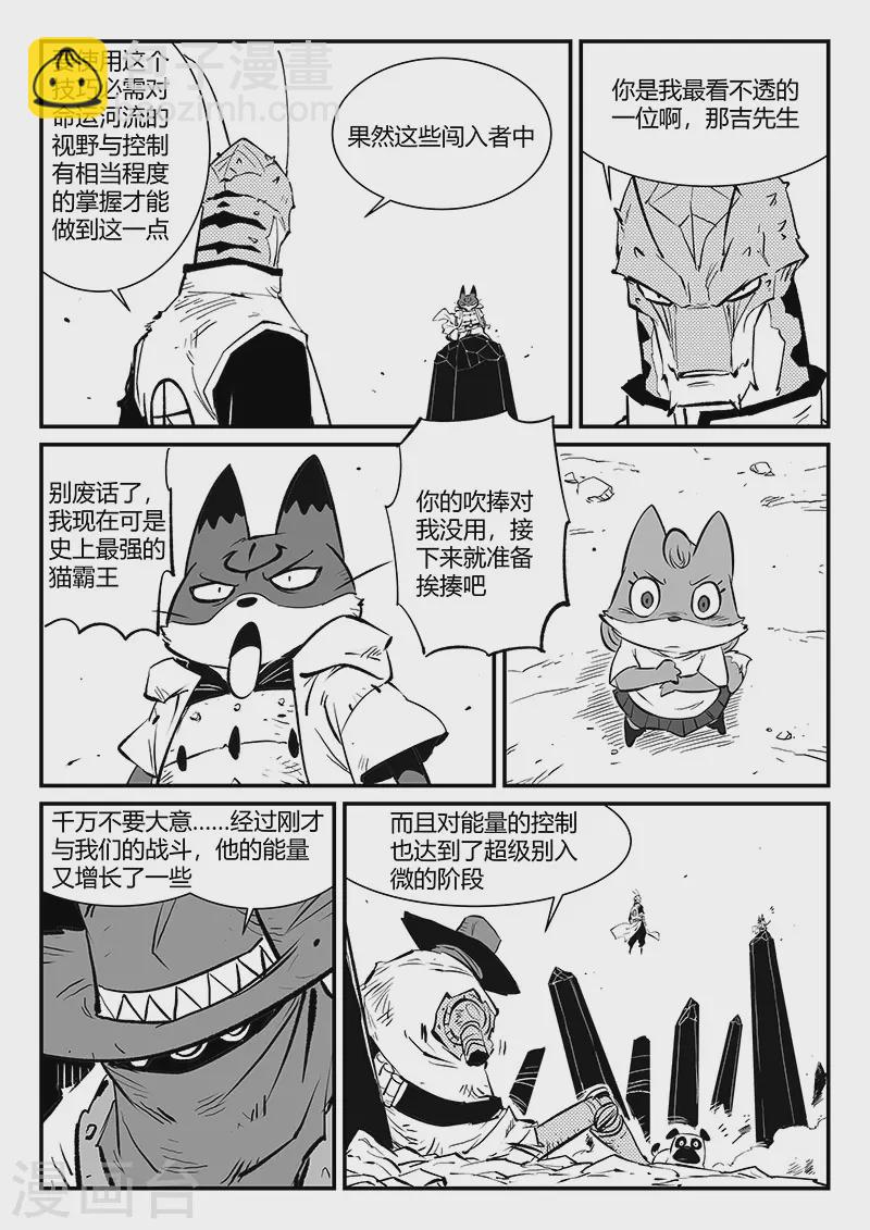 影子貓 - 第317話 最強那吉 - 3