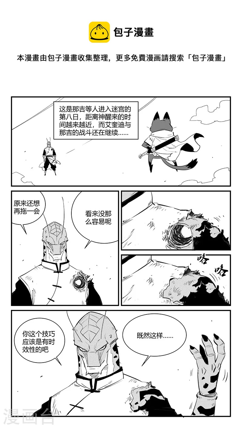 影子猫 - 第319话 完败 - 1