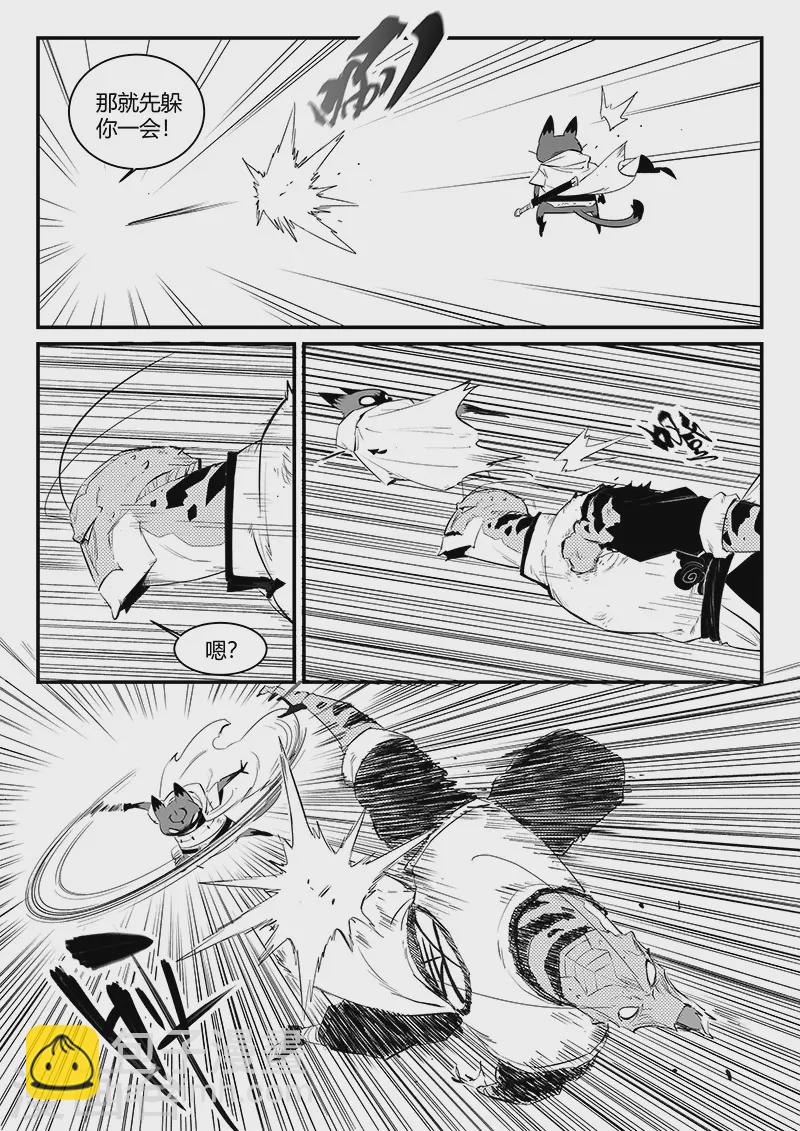 影子貓 - 第319話 完敗 - 2