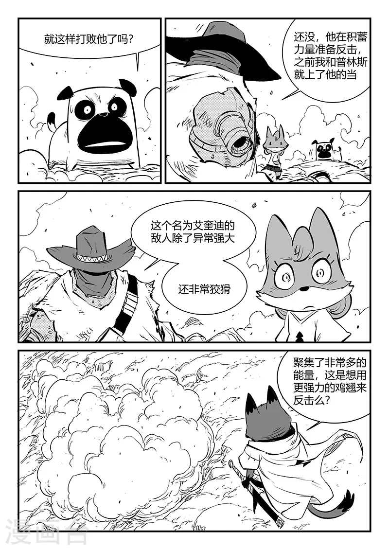 影子猫 - 第319话 完败 - 3