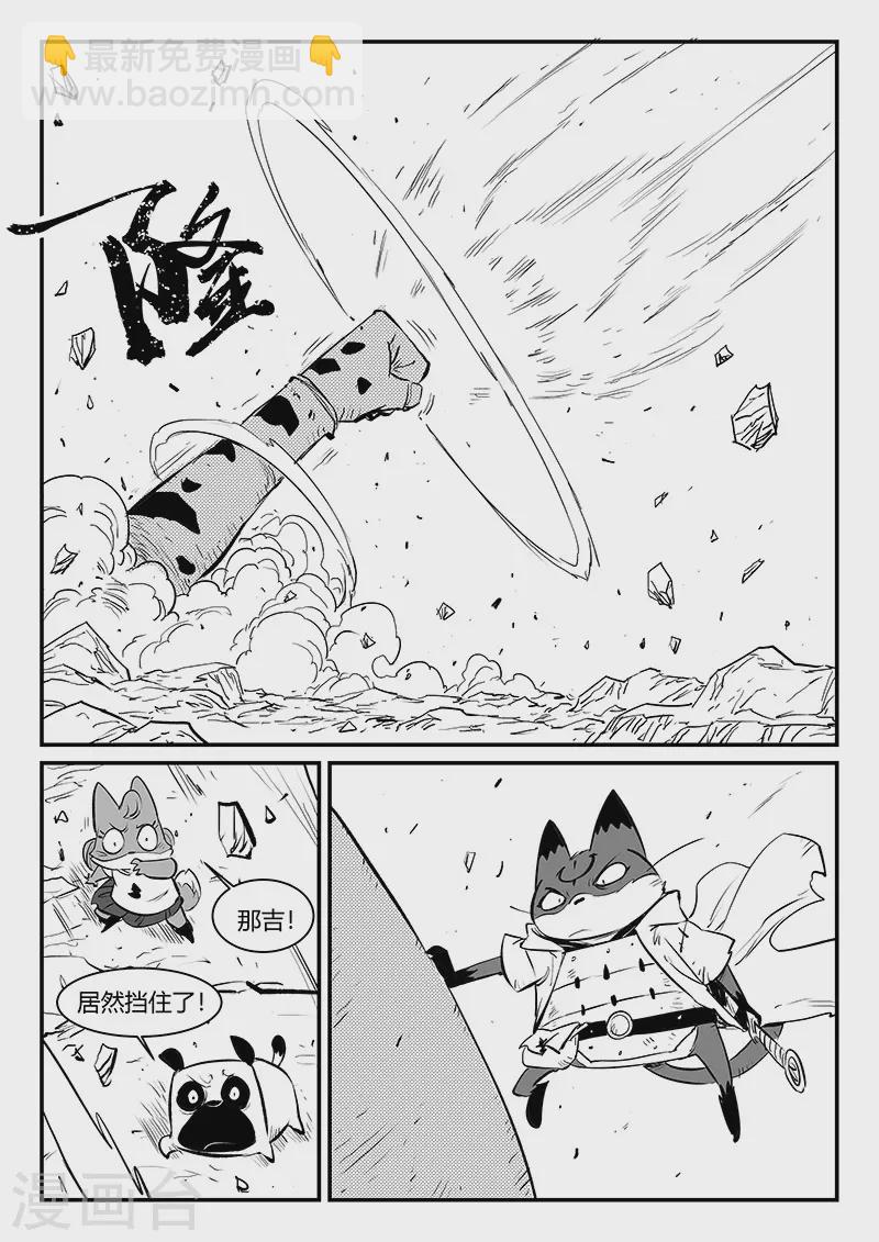 影子貓 - 第319話 完敗 - 2