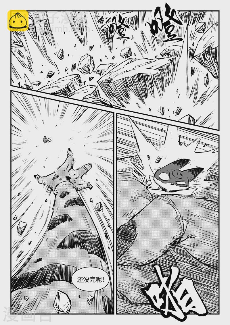 影子貓 - 第319話 完敗 - 3