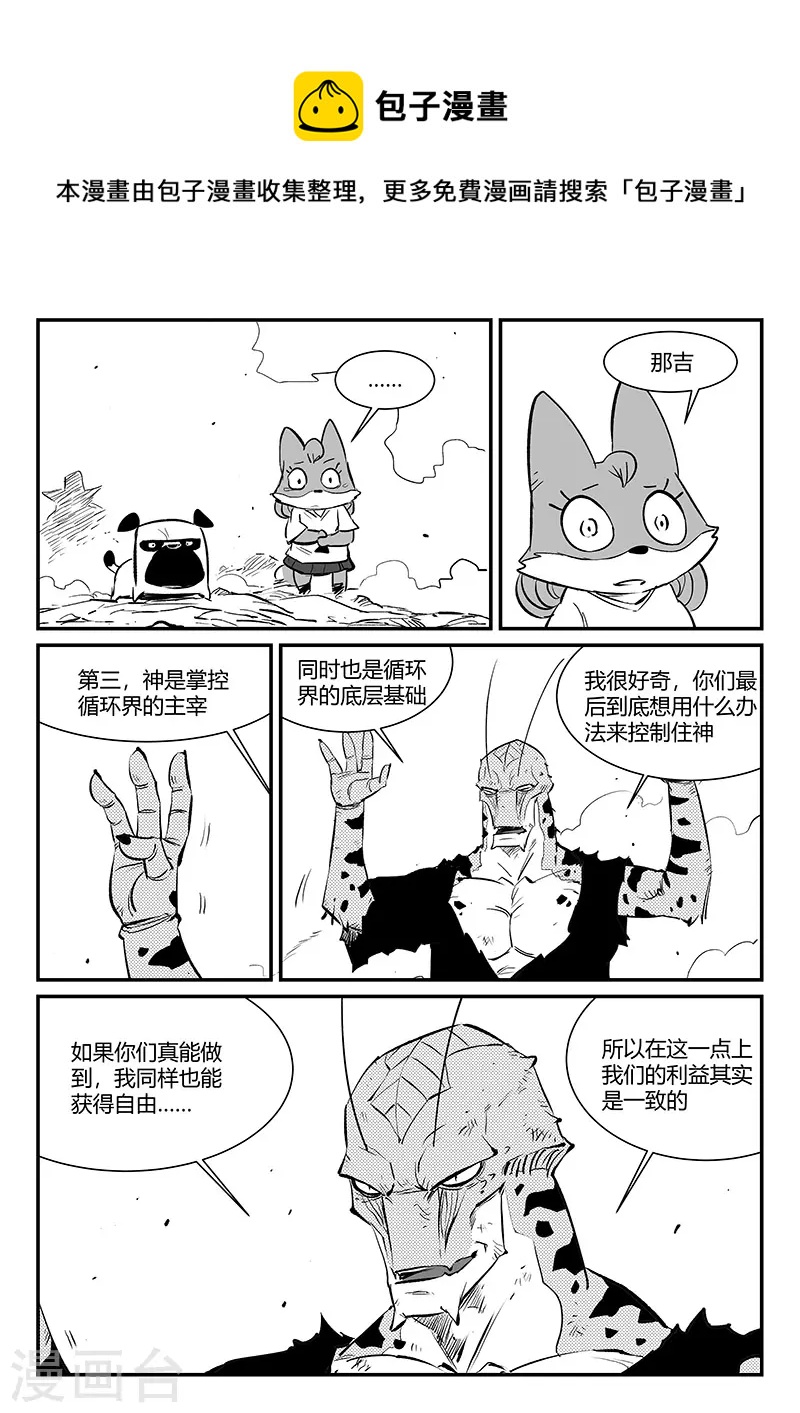 影子貓 - 第321話 來到神的面前 - 1