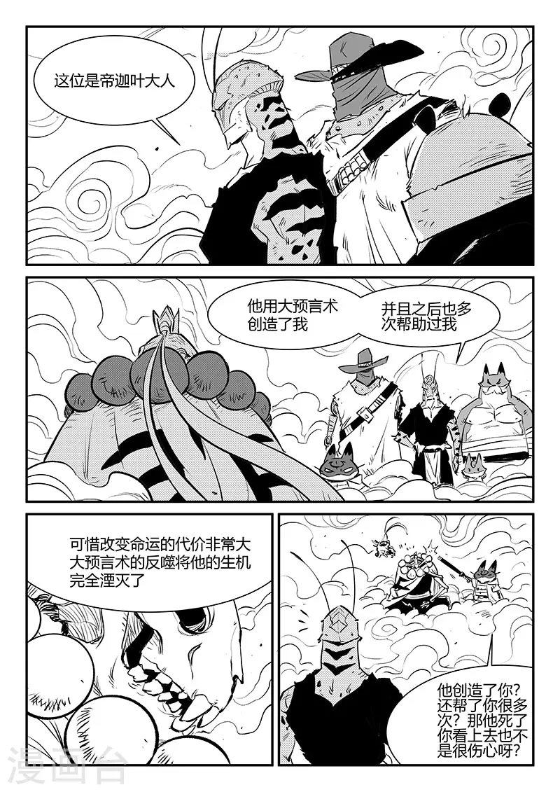 影子猫 - 第321话 来到神的面前 - 2