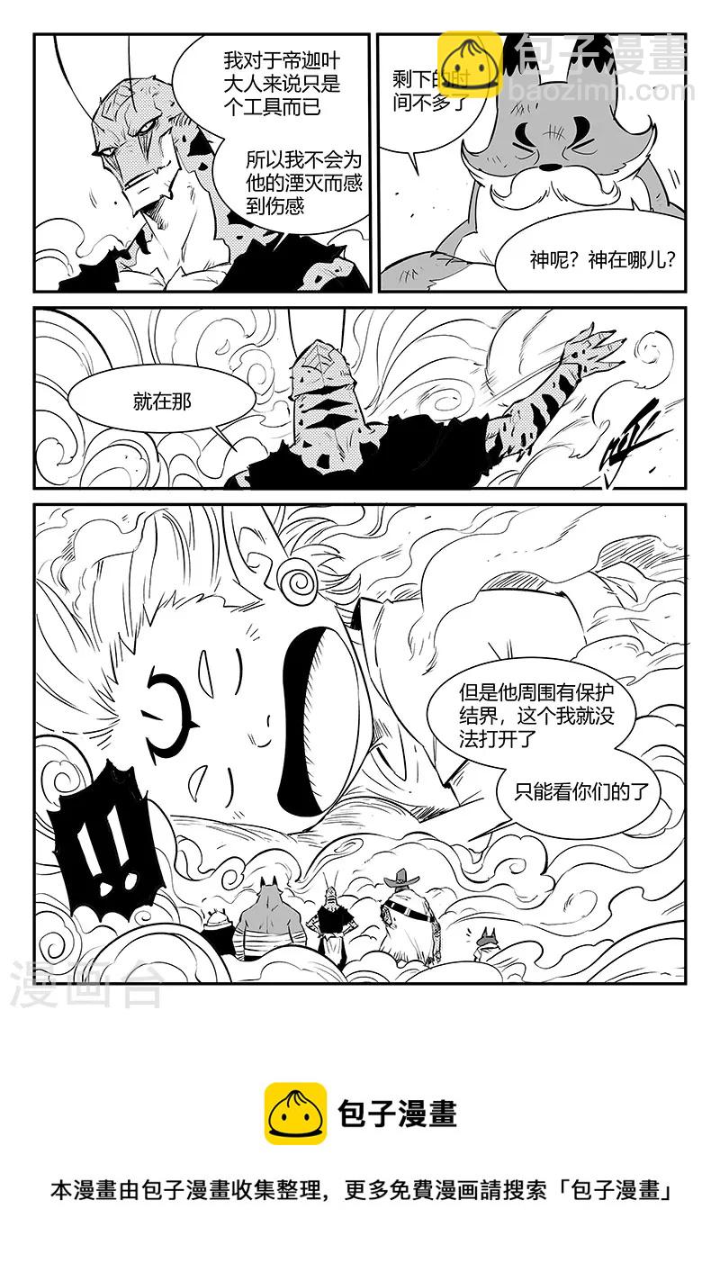 影子貓 - 第321話 來到神的面前 - 3