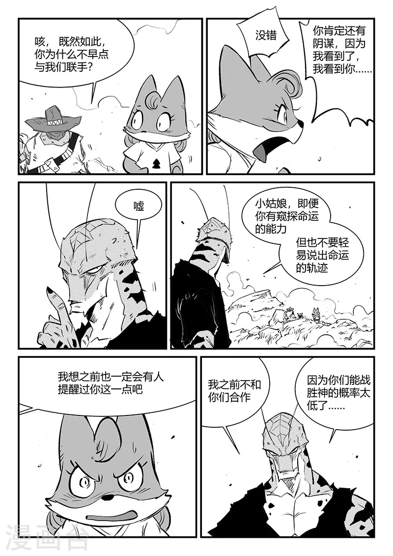 影子貓 - 第321話 來到神的面前 - 2