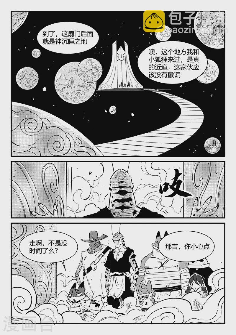 影子貓 - 第321話 來到神的面前 - 2