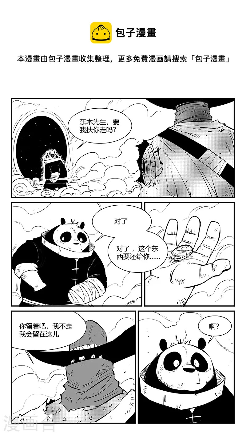 影子貓 - 第323話 仙人授火 - 1