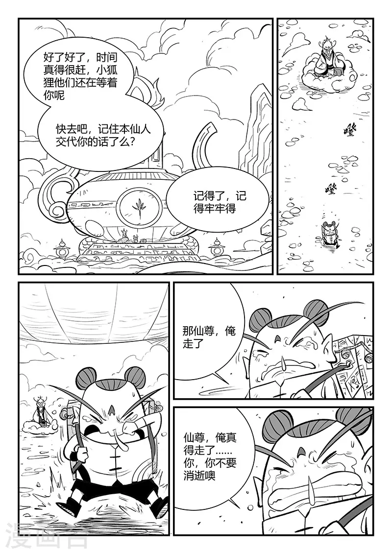 影子貓 - 第323話 仙人授火 - 3