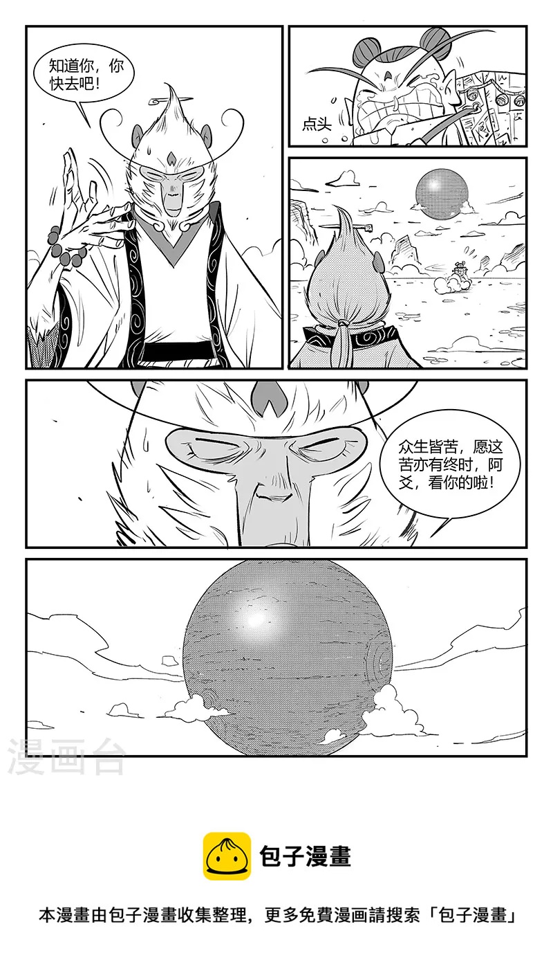 影子貓 - 第323話 仙人授火 - 1