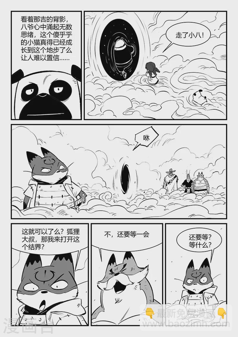 影子貓 - 第323話 仙人授火 - 1