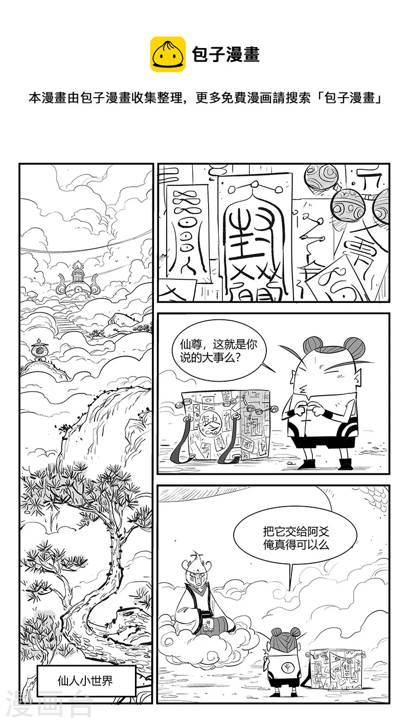 影子貓 - 第323話 仙人授火 - 3