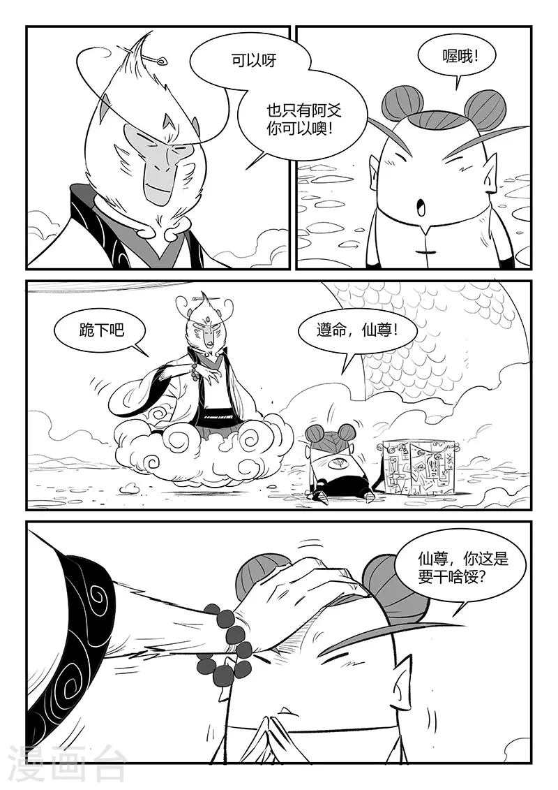 影子貓 - 第323話 仙人授火 - 1