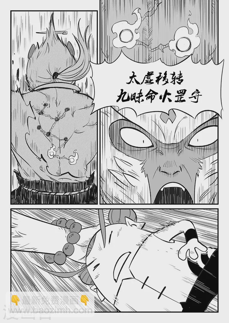 影子貓 - 第323話 仙人授火 - 3