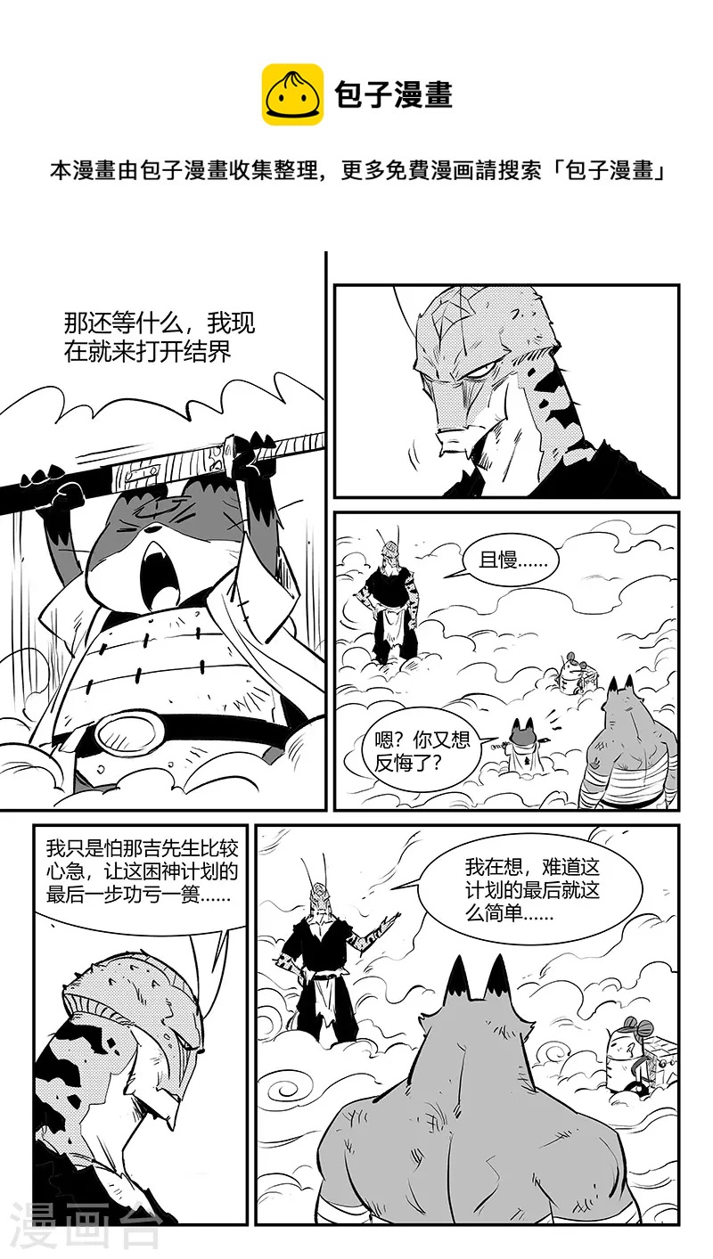 影子貓 - 第325話 破開結界 - 1