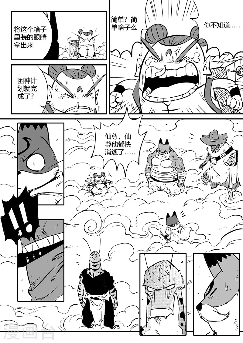 影子貓 - 第325話 破開結界 - 2