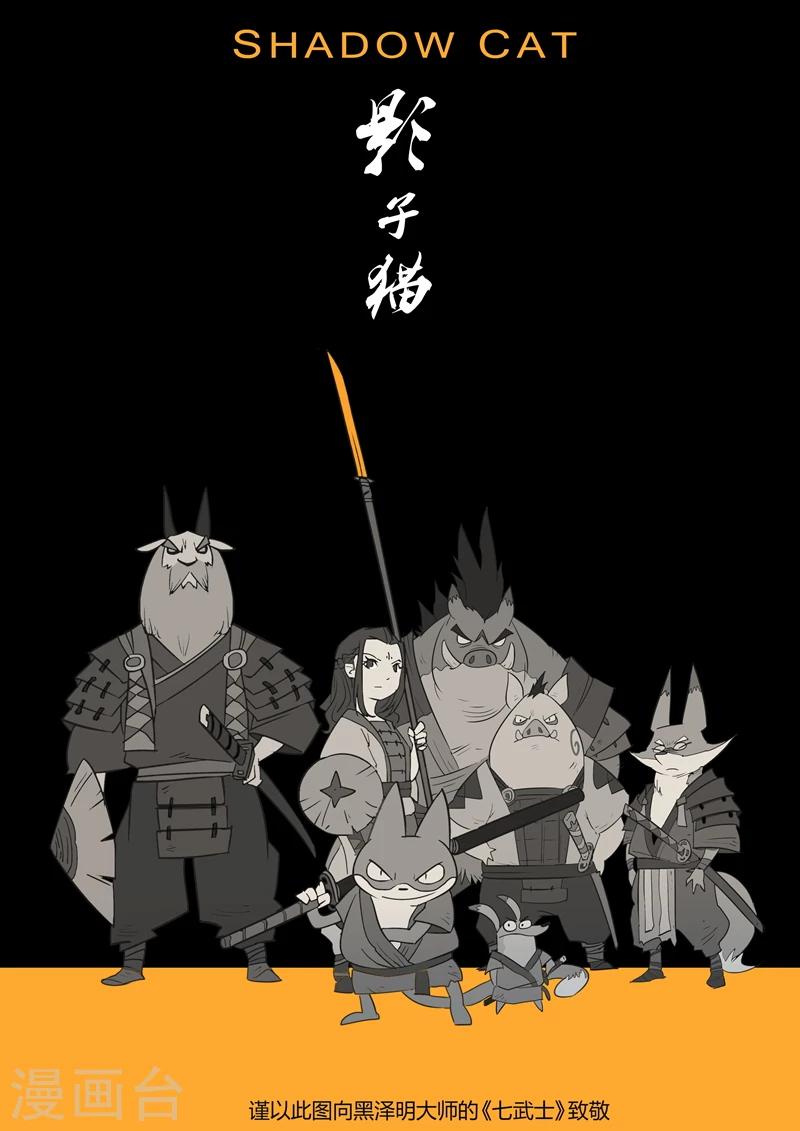 影子貓 - 第33話 開戰 - 1