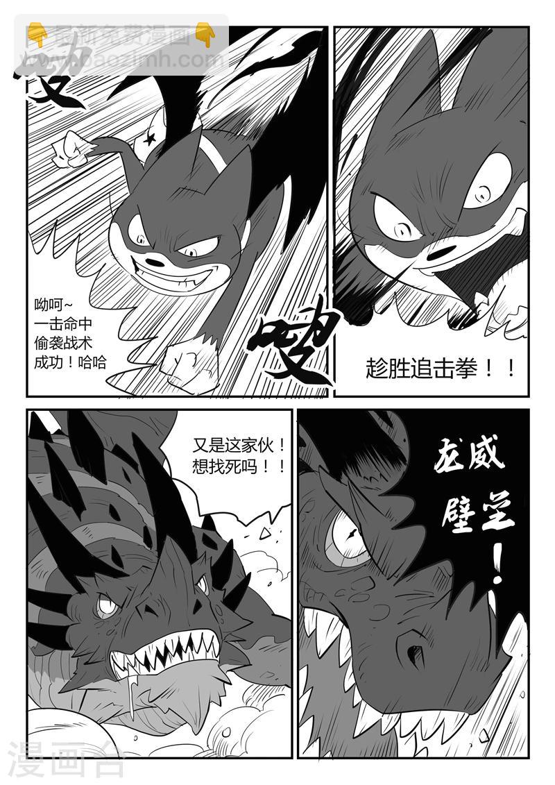 影子貓 - 第33話 開戰 - 2