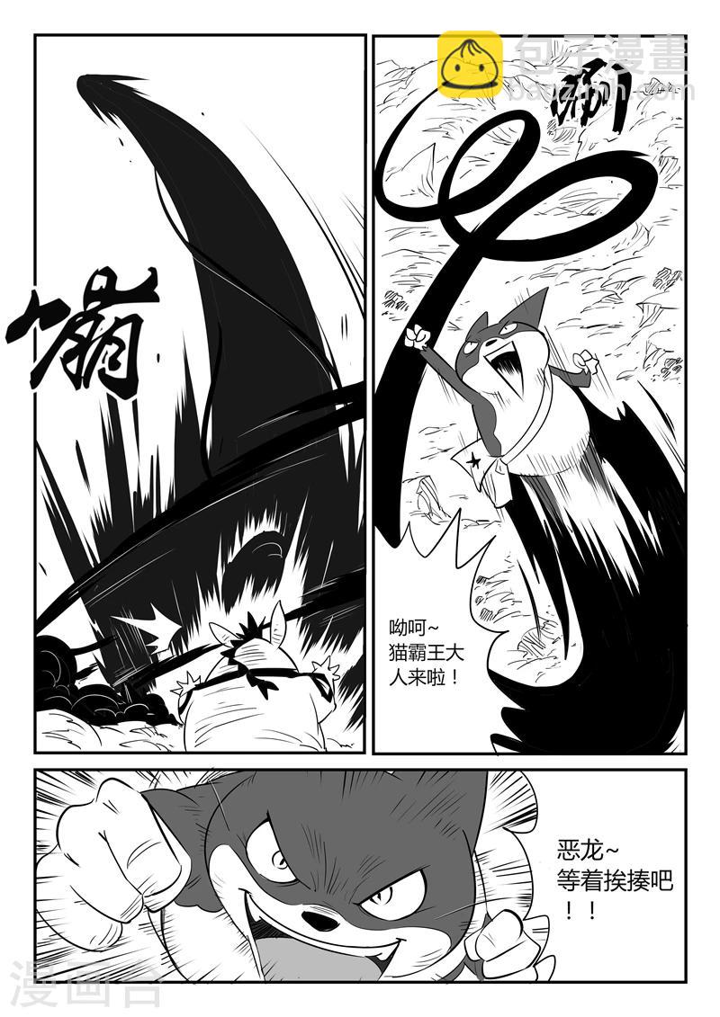 影子貓 - 第33話 開戰 - 3