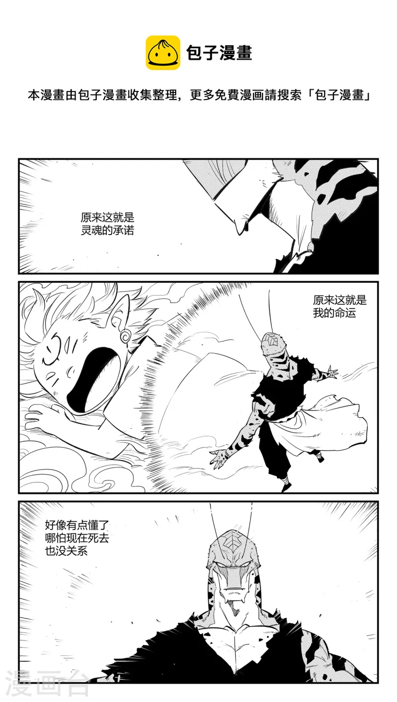 影子貓 - 第327話 聖劫之眼 - 1