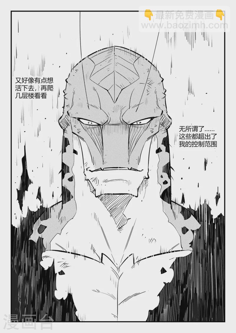 影子貓 - 第327話 聖劫之眼 - 2