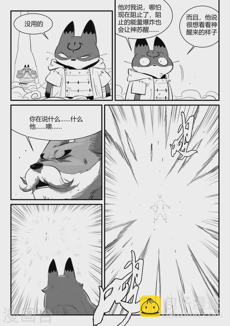 影子貓 - 第327話 聖劫之眼 - 1