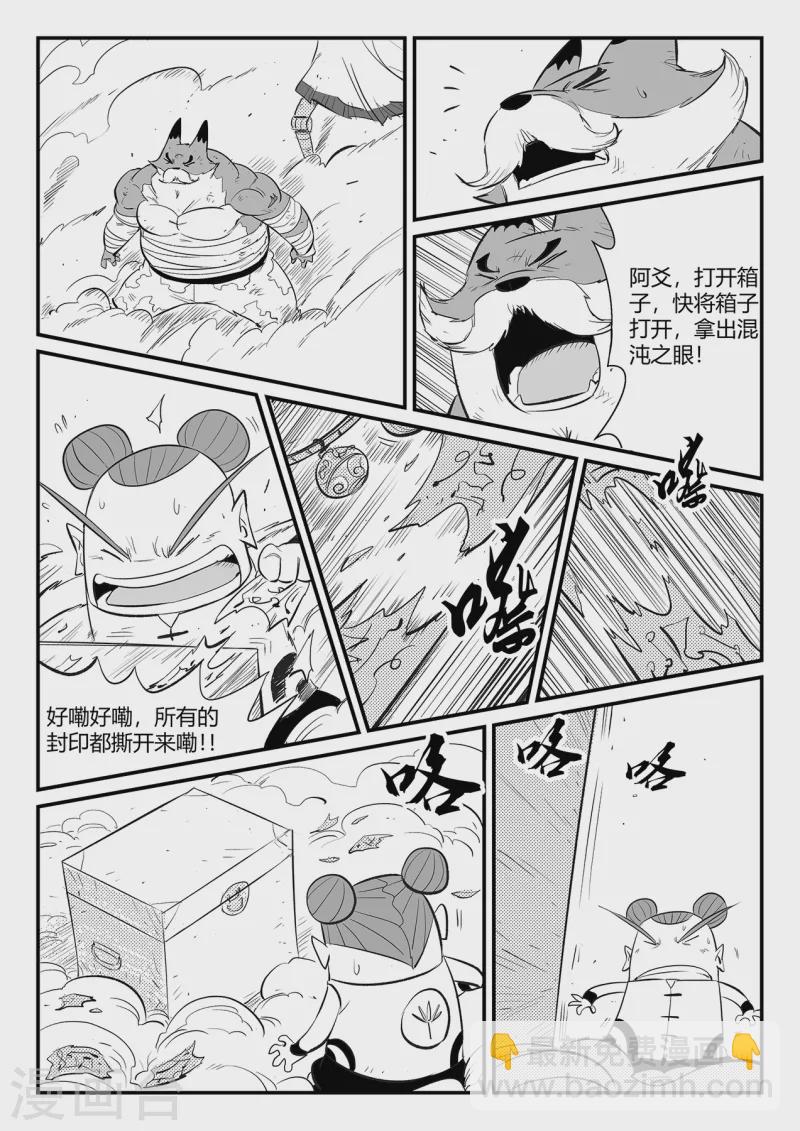 影子貓 - 第327話 聖劫之眼 - 3