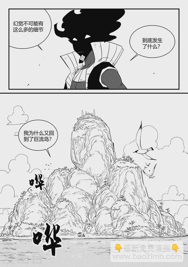 影子貓 - 第329話 慾望與幻境 - 2