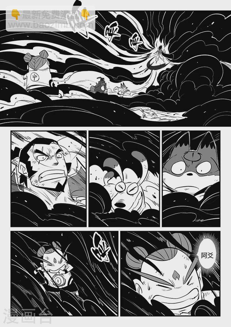 影子貓 - 第329話 慾望與幻境 - 2