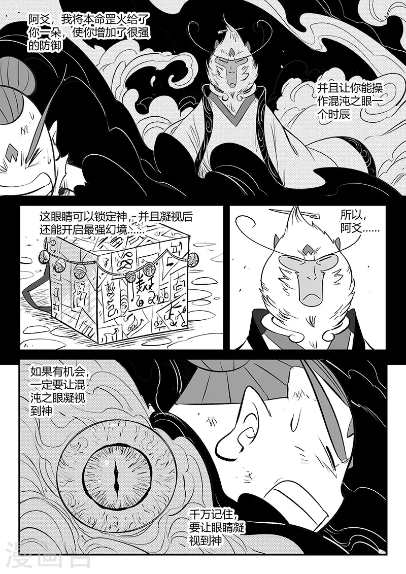 影子貓 - 第329話 慾望與幻境 - 3