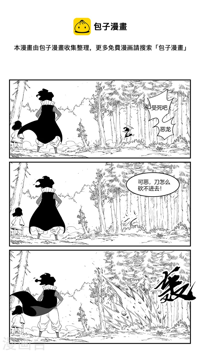 影子貓 - 第331話 躲起來的神 - 1