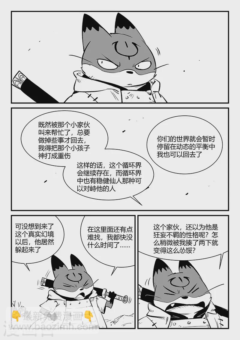 影子貓 - 第331話 躲起來的神 - 2