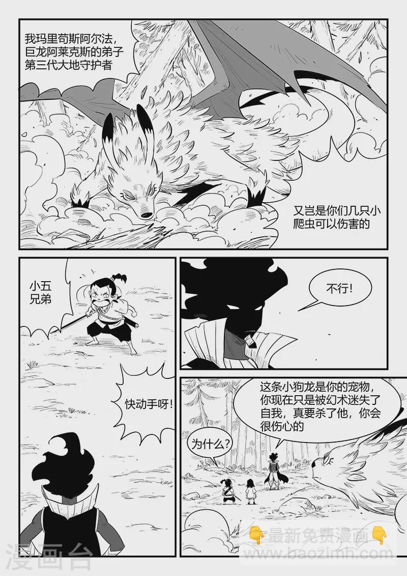 影子貓 - 第331話 躲起來的神 - 3