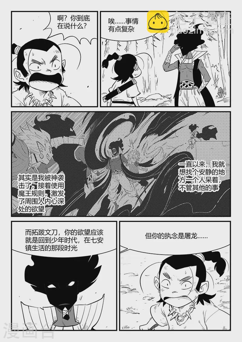 影子貓 - 第331話 躲起來的神 - 1