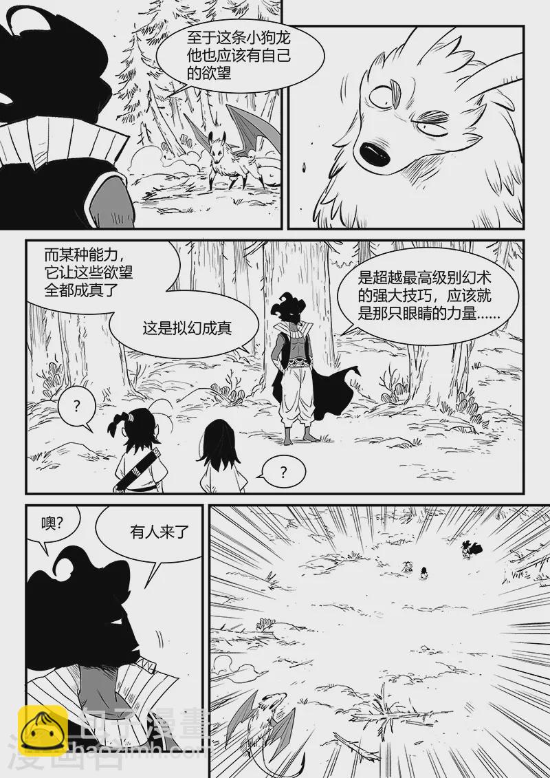 影子貓 - 第331話 躲起來的神 - 2