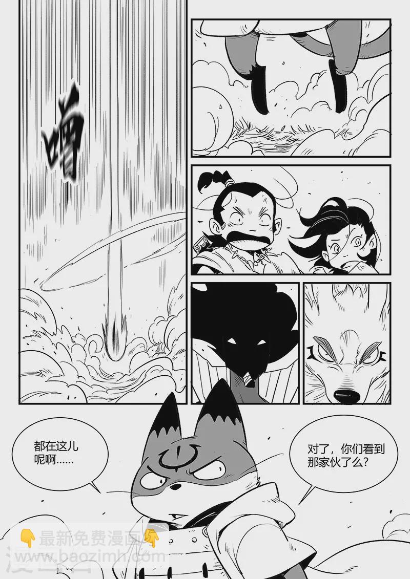 影子貓 - 第331話 躲起來的神 - 3