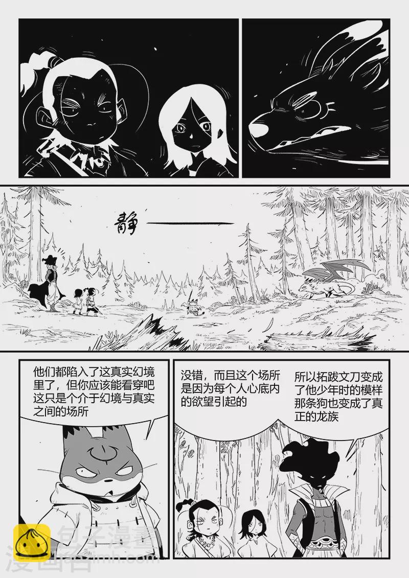影子貓 - 第331話 躲起來的神 - 2