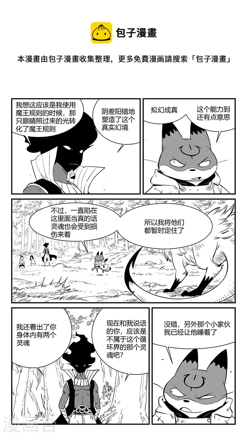 影子貓 - 第331話 躲起來的神 - 3