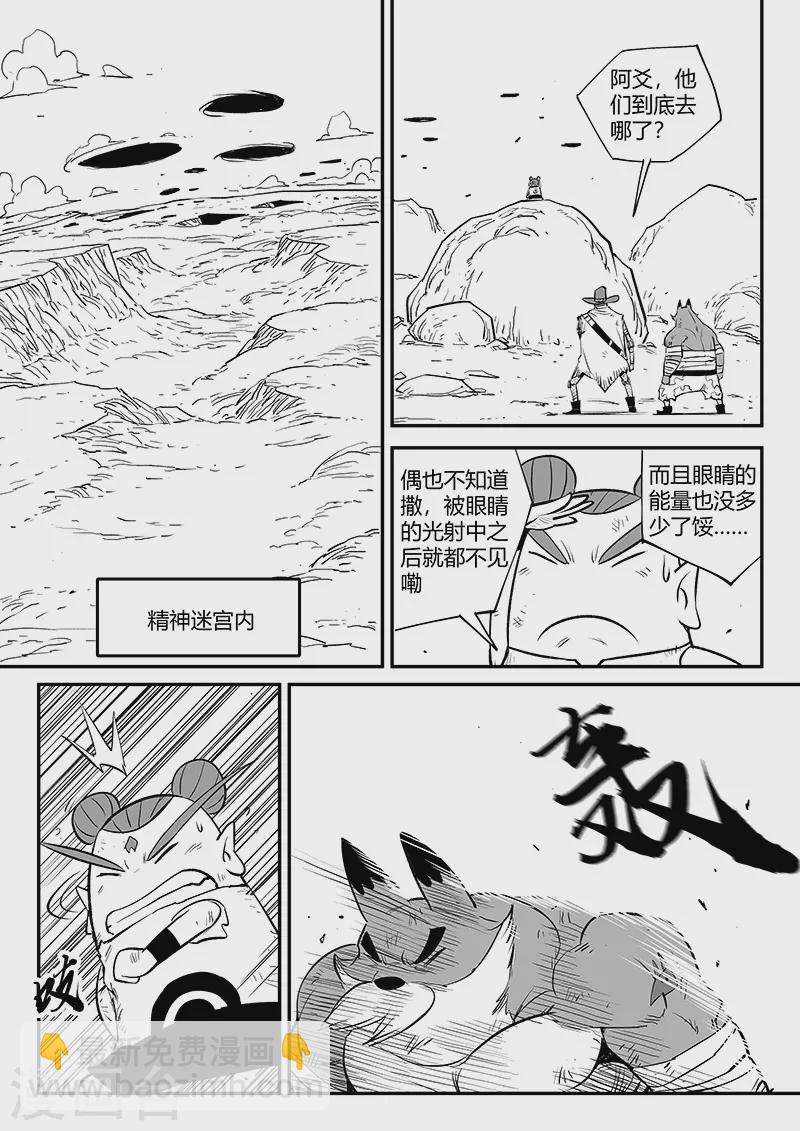 影子貓 - 第333話 神生氣了 - 2