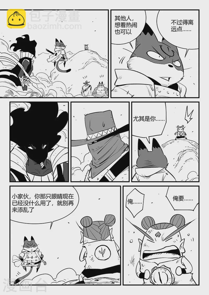 影子貓 - 第333話 神生氣了 - 2