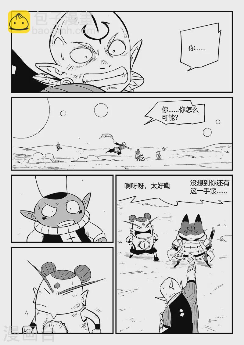 影子貓 - 第335話 毀滅的真相 - 2