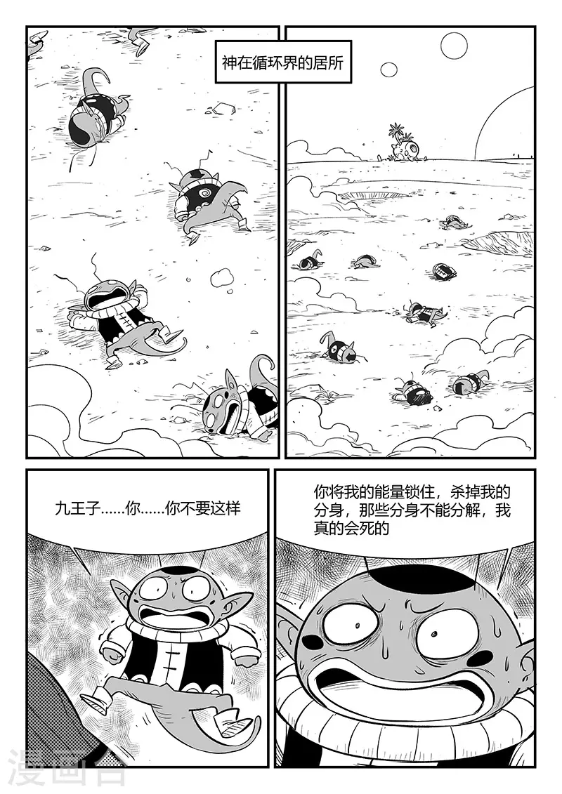 影子貓 - 第335話 毀滅的真相 - 1