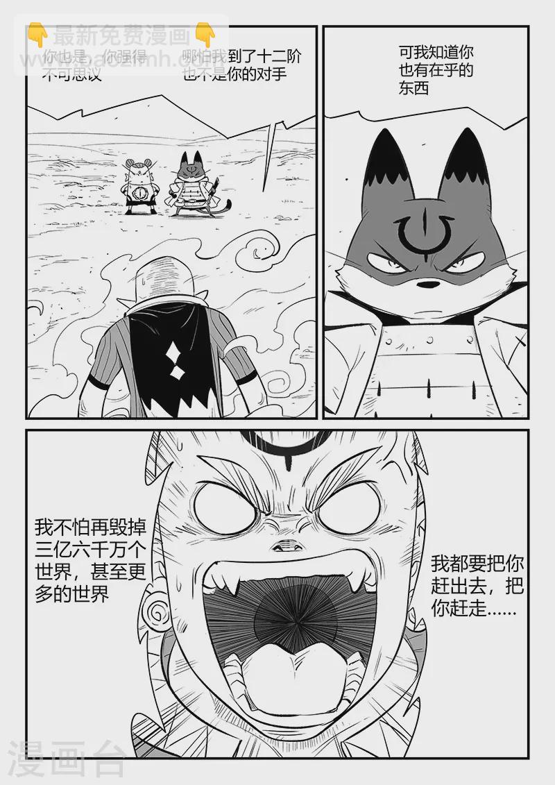 影子貓 - 第335話 毀滅的真相 - 1