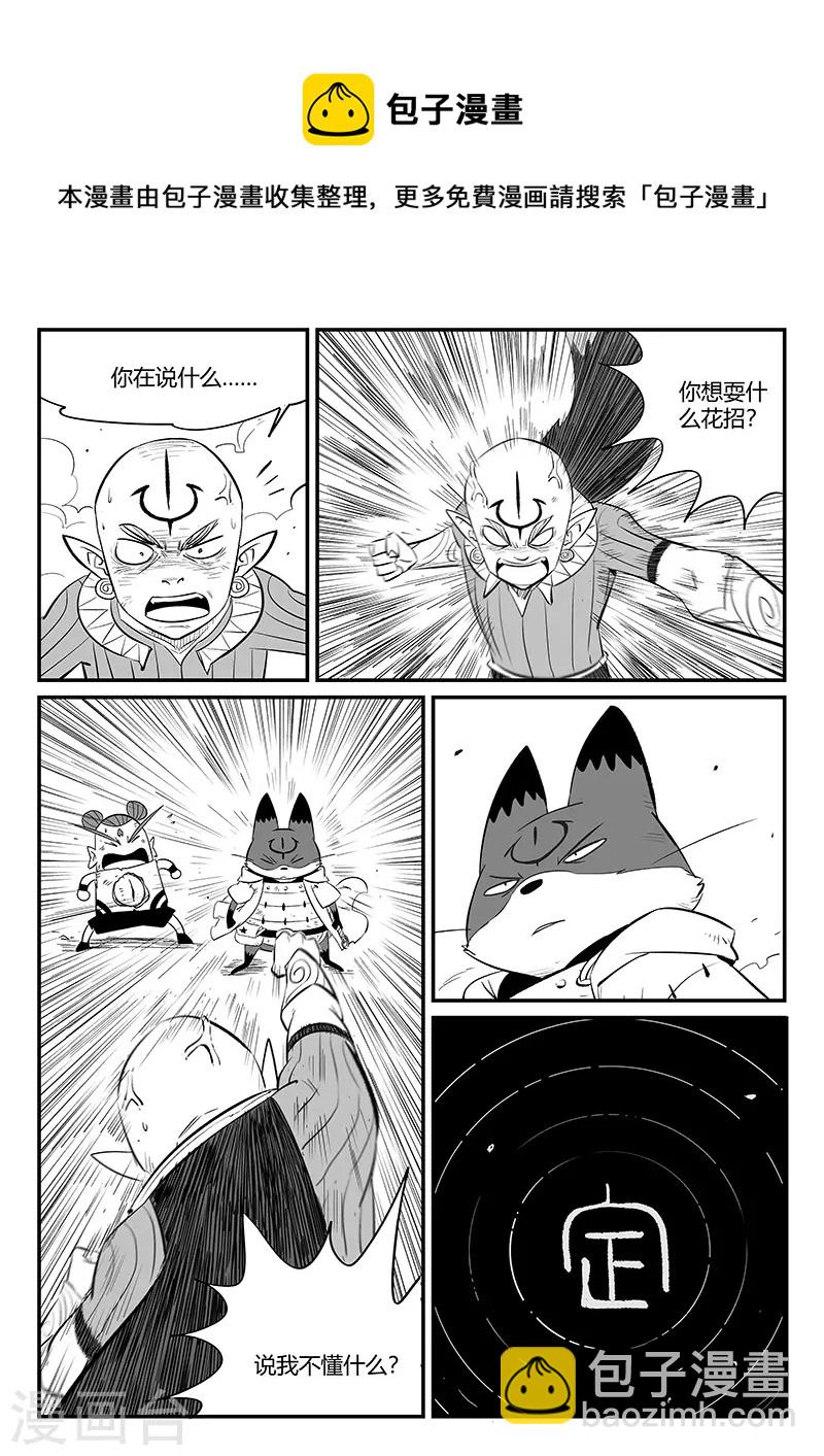 影子貓 - 第335話 毀滅的真相 - 3