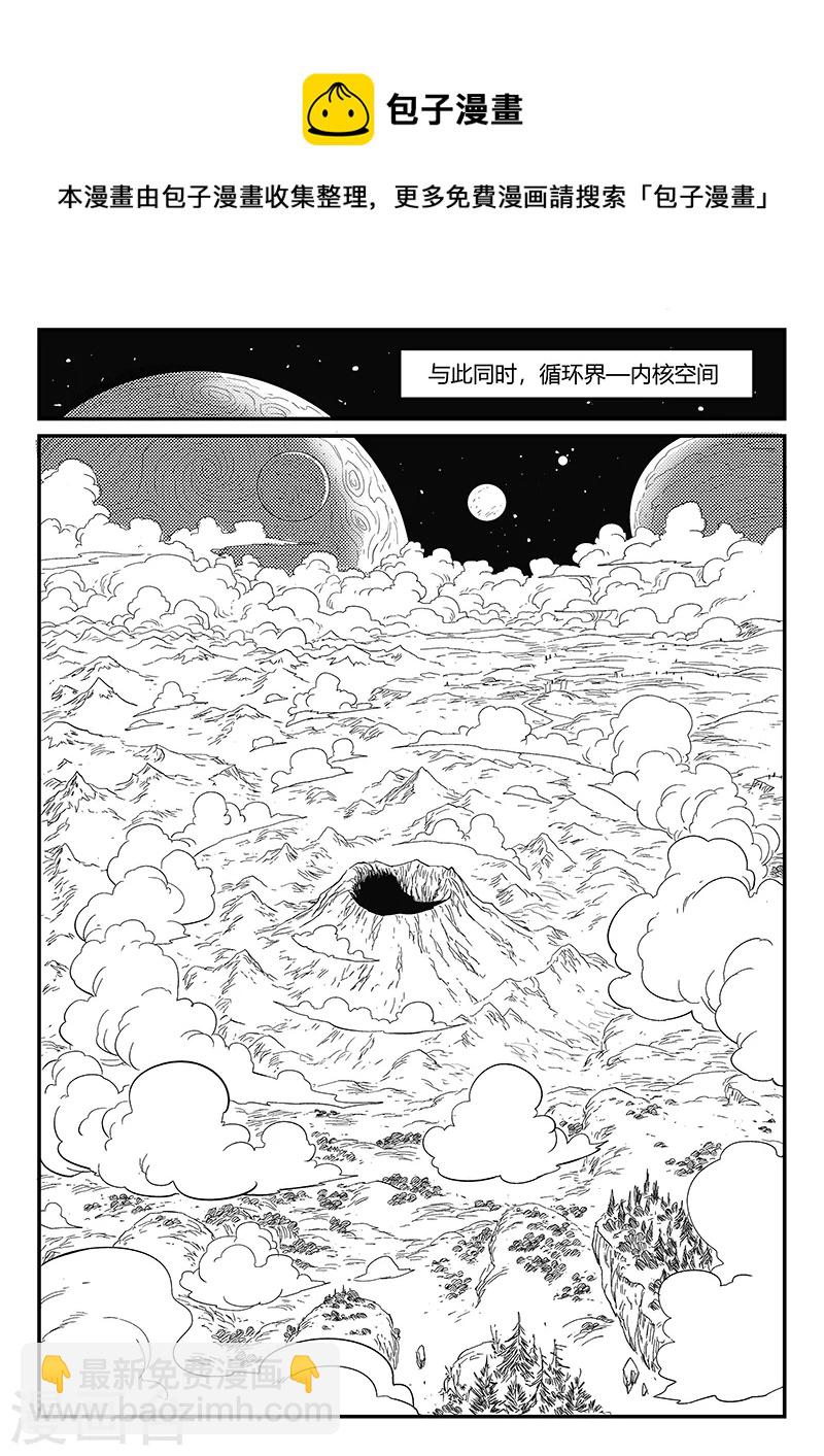 影子貓 - 第337話 循環界核心 - 1