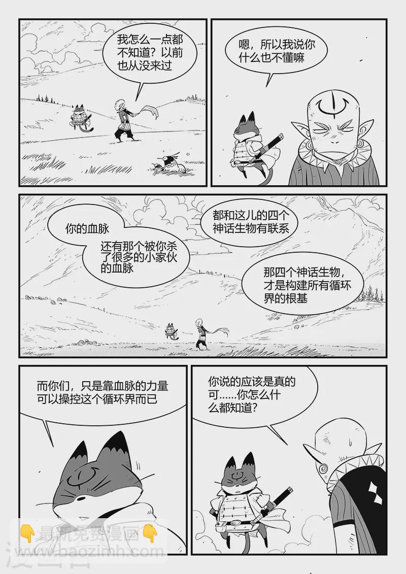 影子貓 - 第337話 循環界核心 - 1