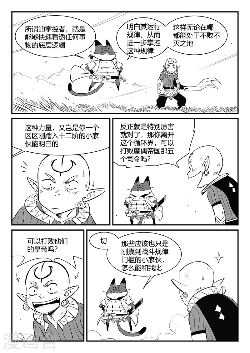 影子貓 - 第337話 循環界核心 - 2