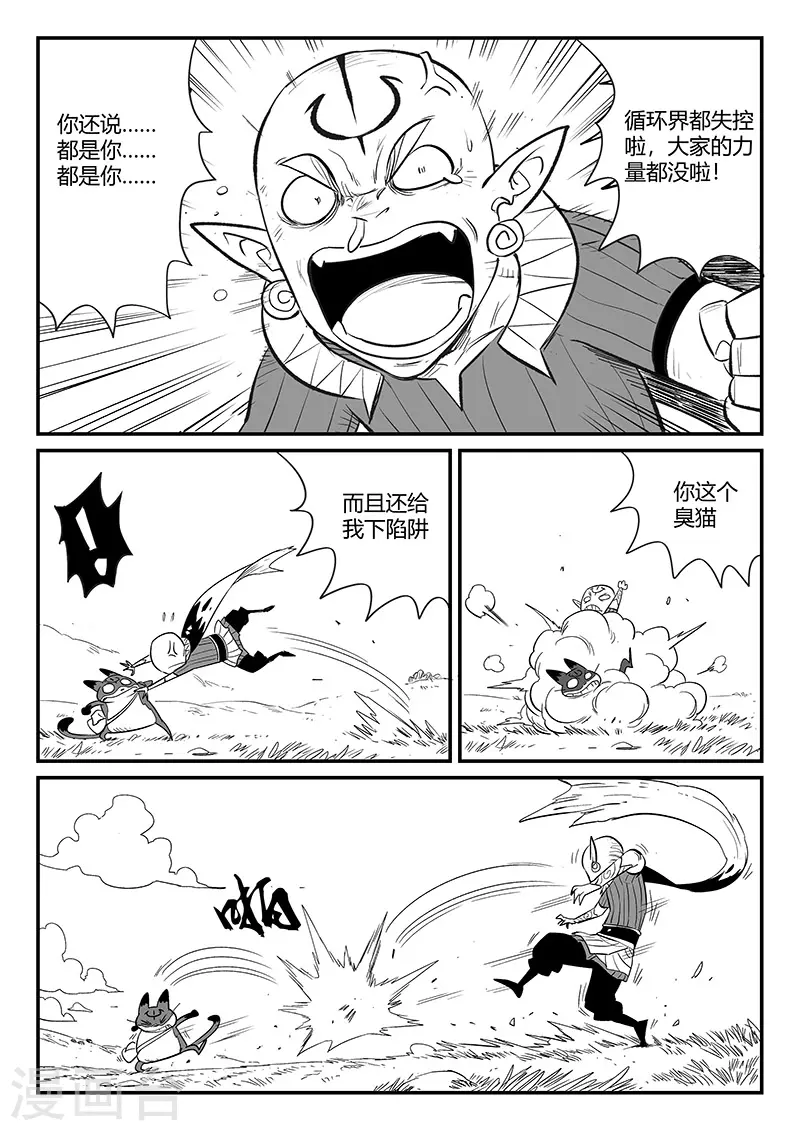 影子貓 - 第339話 基因警示 - 1