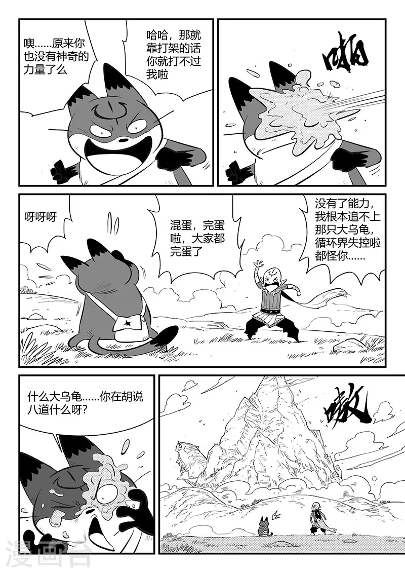 影子貓 - 第339話 基因警示 - 2