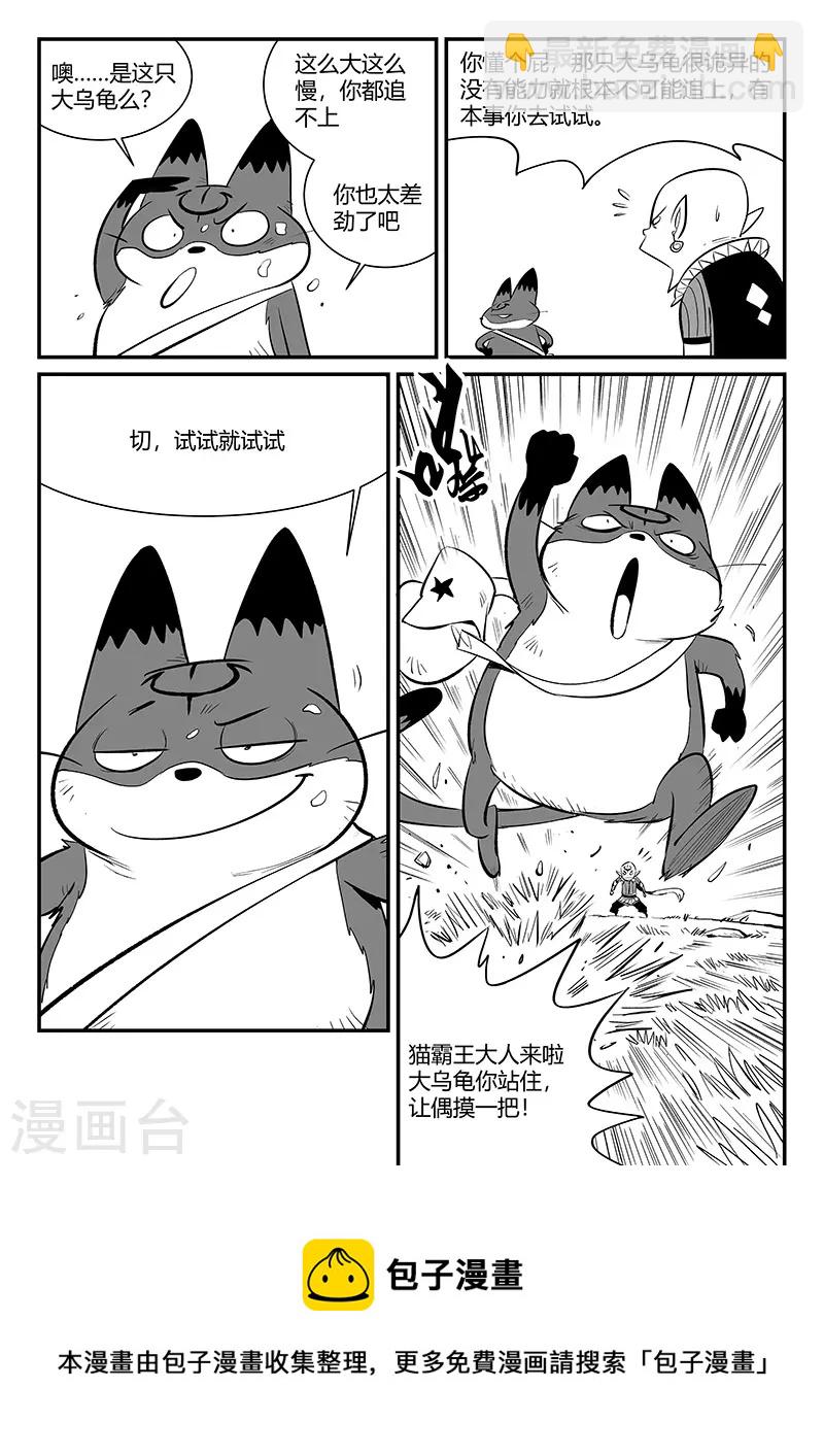 影子貓 - 第339話 基因警示 - 3